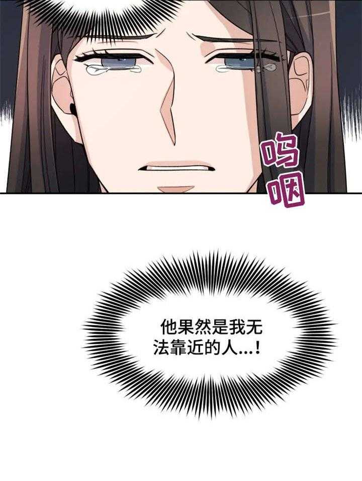 《一年的约定》第5话 5_果然 第24页