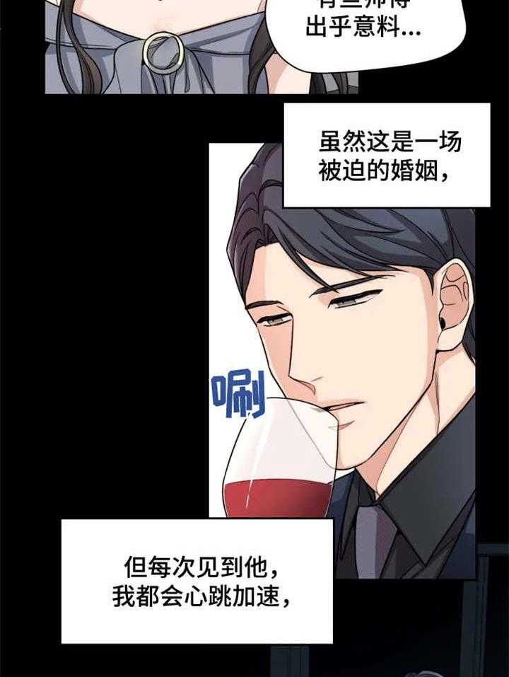 《一年的约定》第5话 5_果然 第3页