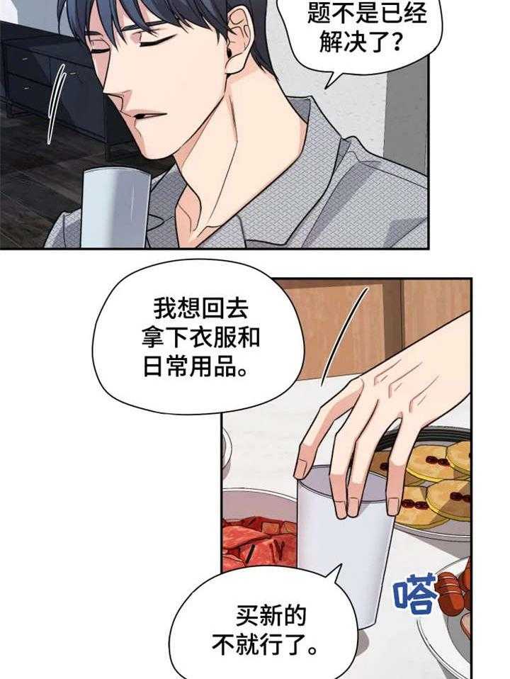 《一年的约定》第5话 5_果然 第8页