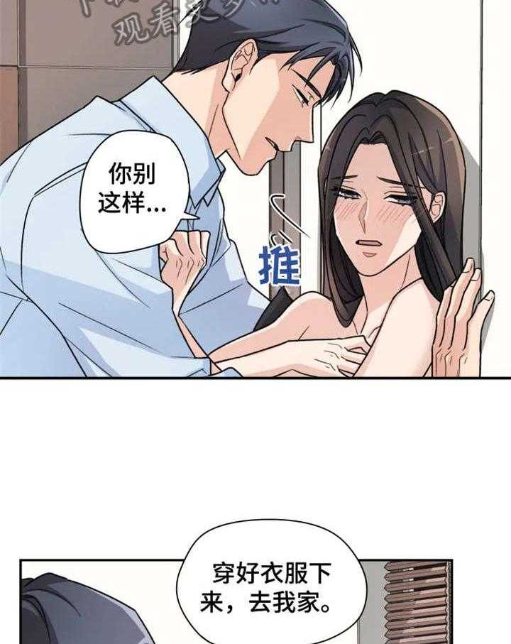 《一年的约定》第3话 3_出去 第15页