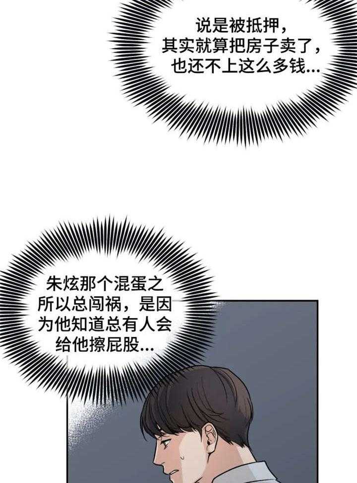 《一年的约定》第1话 1_前夫 第16页