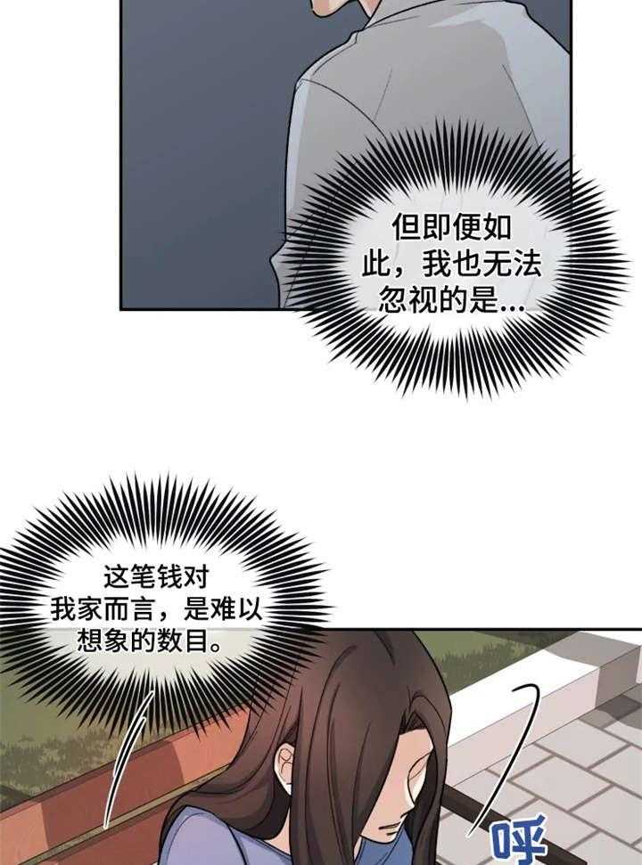 《一年的约定》第1话 1_前夫 第17页