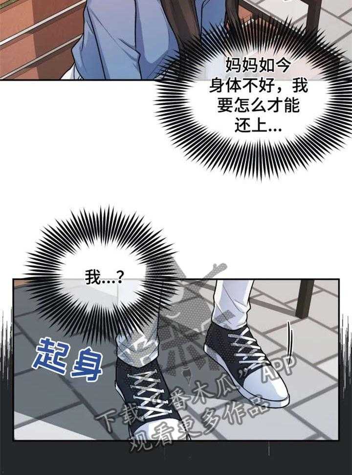 《一年的约定》第1话 1_前夫 第18页