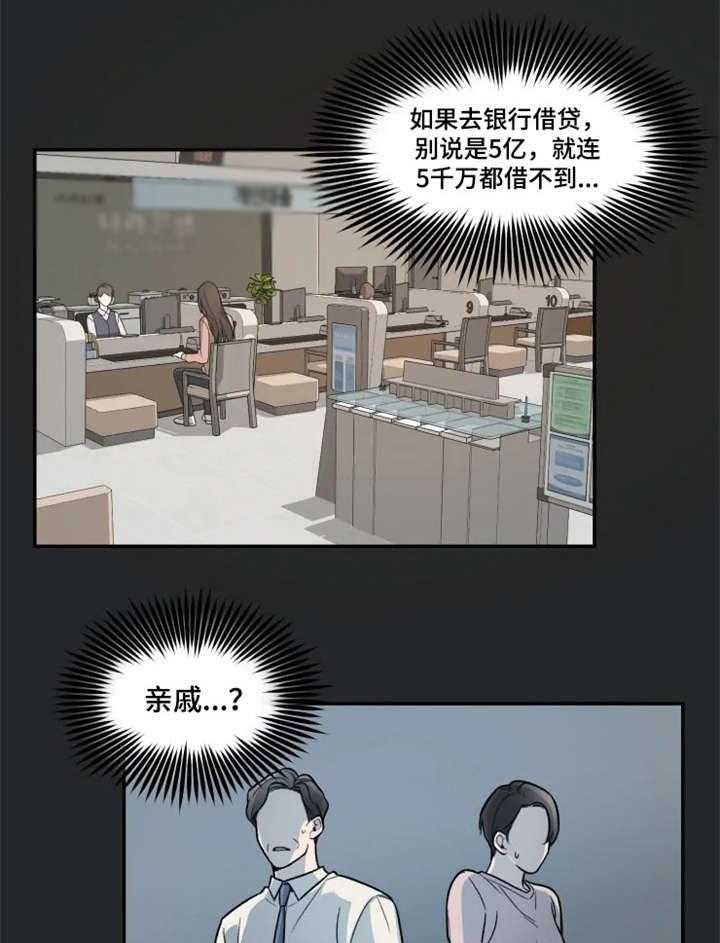 《一年的约定》第1话 1_前夫 第21页