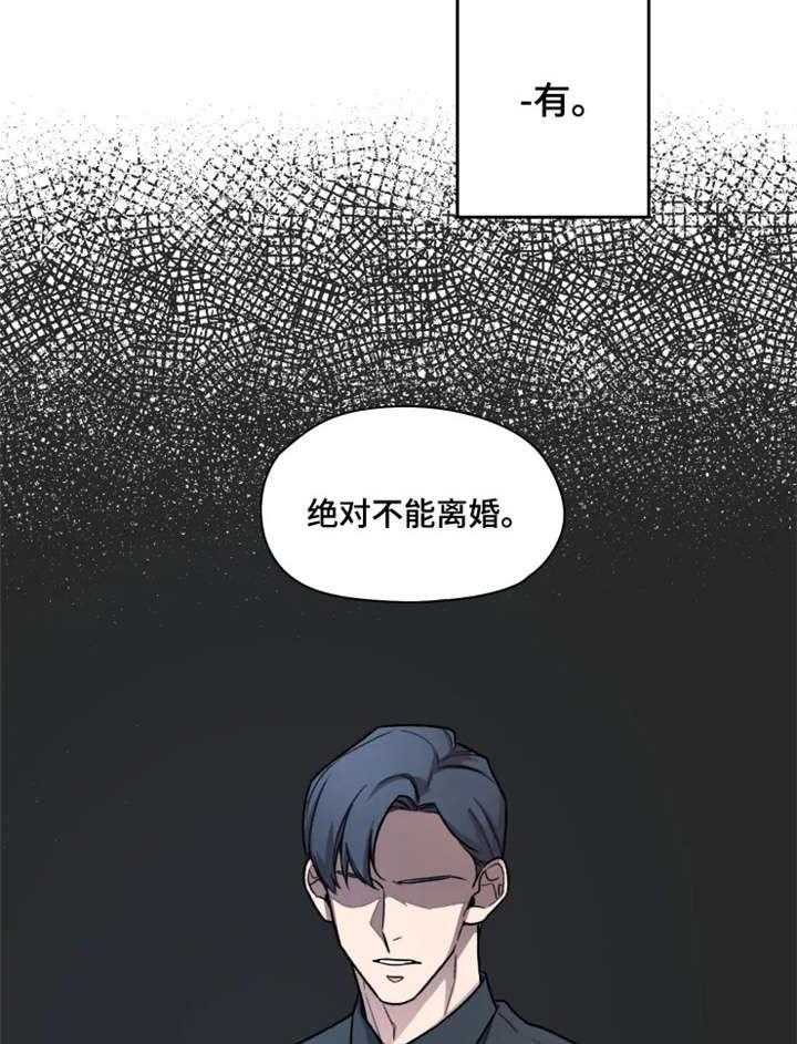 《一年的约定》第1话 1_前夫 第25页