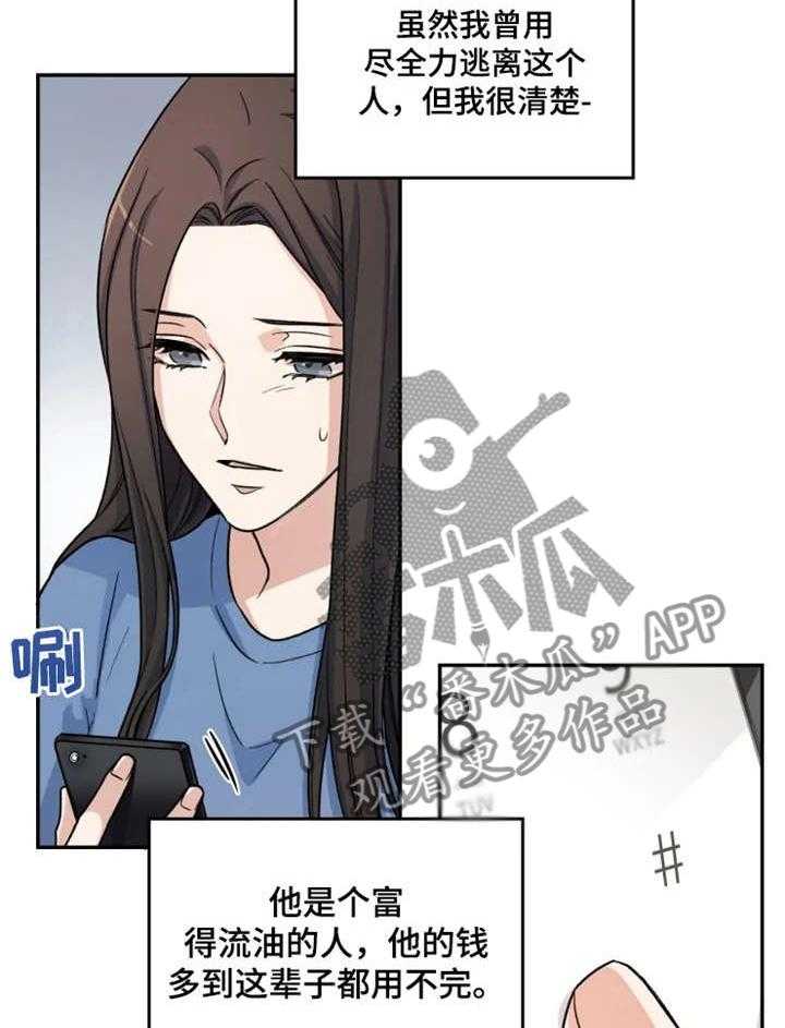 《一年的约定》第1话 1_前夫 第27页