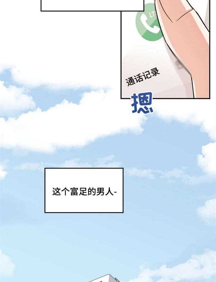 《一年的约定》第1话 1_前夫 第28页