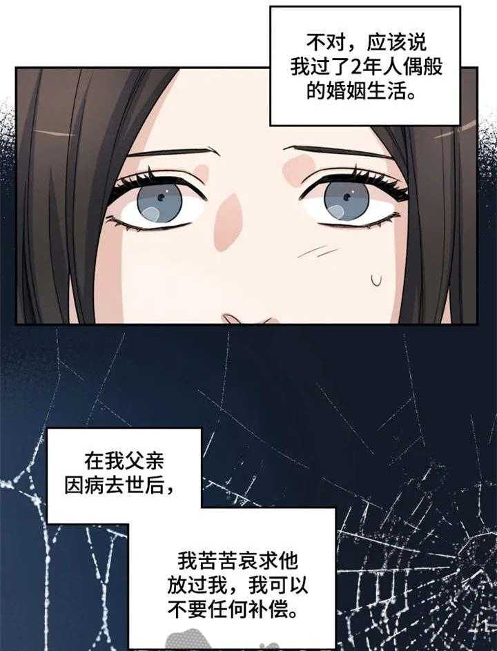 《一年的约定》第1话 1_前夫 第31页