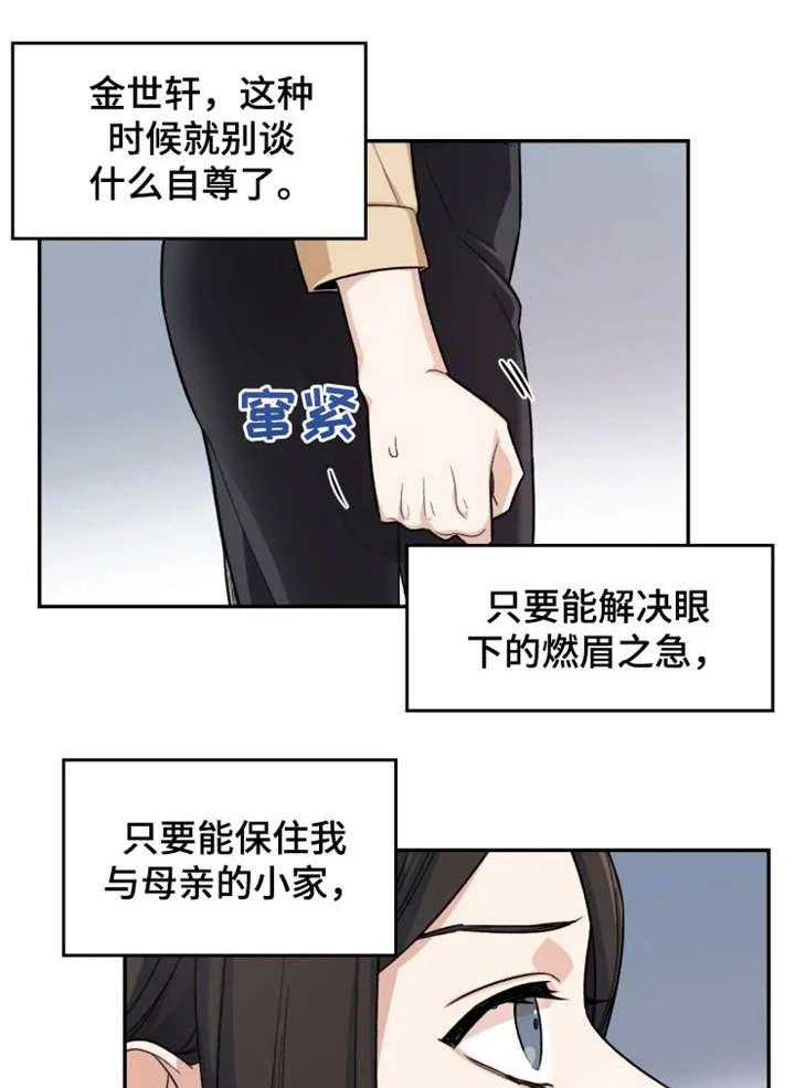 《一年的约定》第1话 1_前夫 第33页