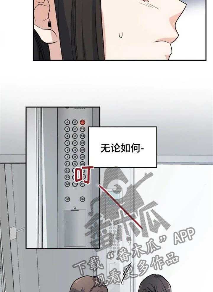 《一年的约定》第1话 1_前夫 第34页