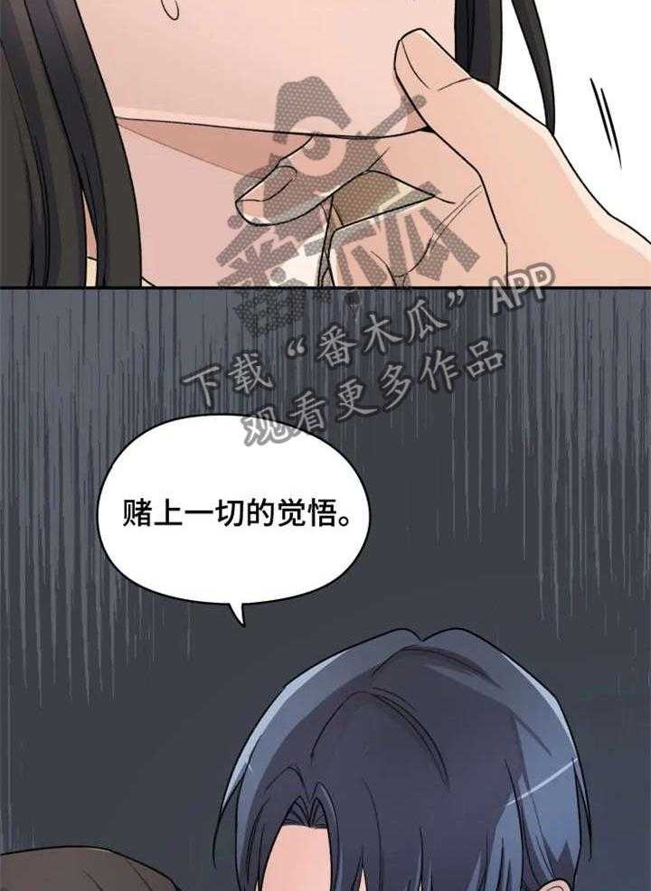 《一年的约定》第1话 1_前夫 第43页