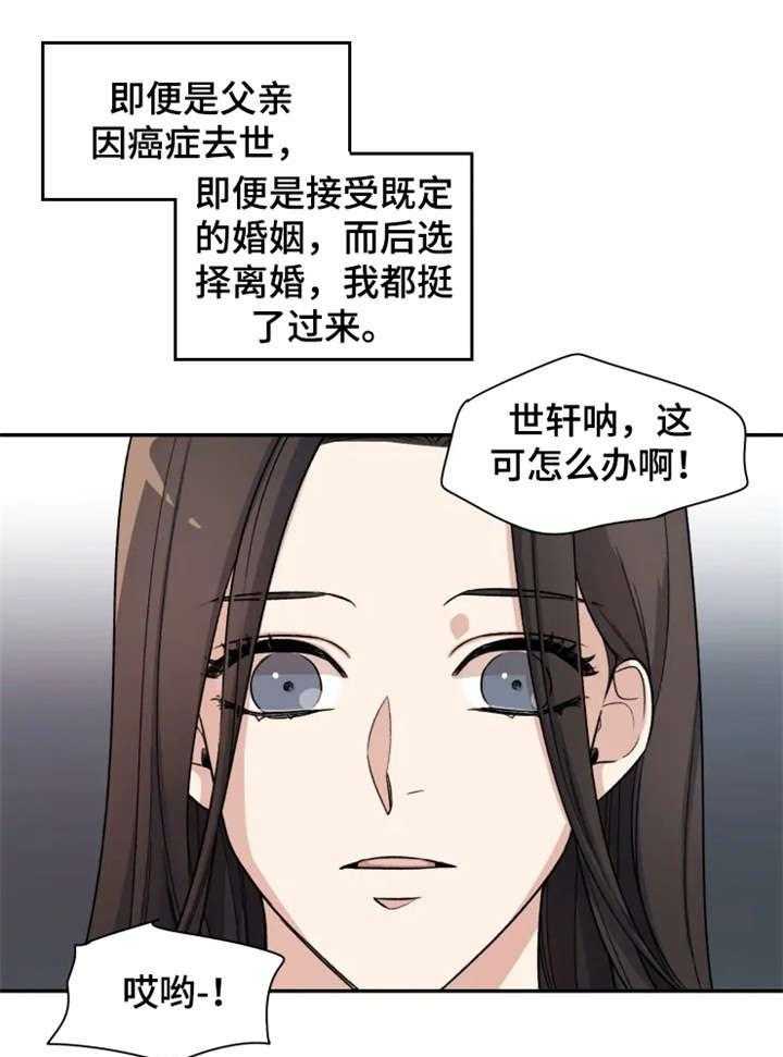 《一年的约定》第1话 1_前夫 第9页