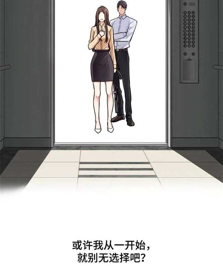 《一年的约定》第2话 2_选择 第23页