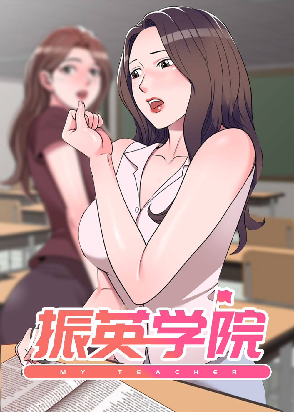 《振英学院》漫画封面图 - tl漫画