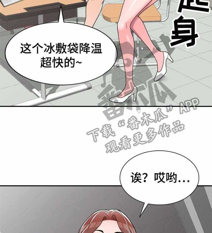《振英学院》第11话 11_冰敷袋 第11页