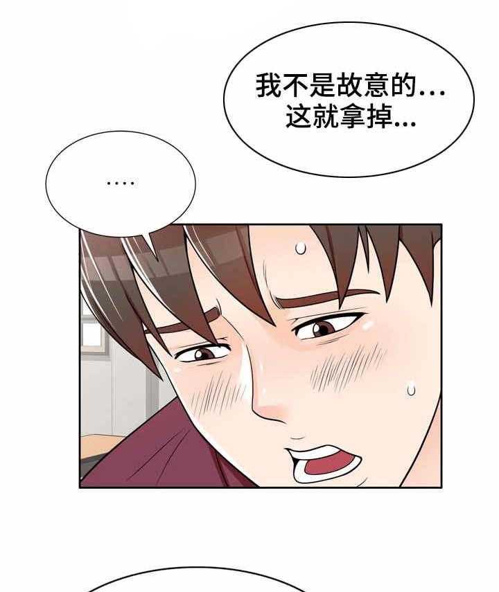 《振英学院》第11话 11_冰敷袋 第14页