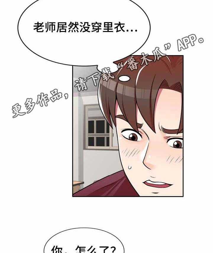 《振英学院》第11话 11_冰敷袋 第15页