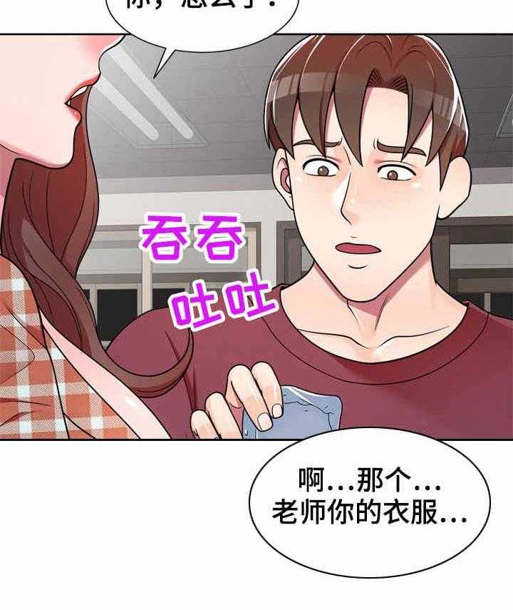 《振英学院》第11话 11_冰敷袋 第16页