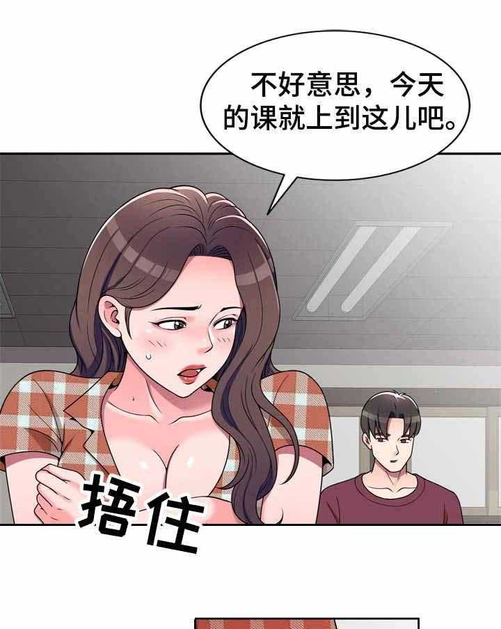 《振英学院》第11话 11_冰敷袋 第17页