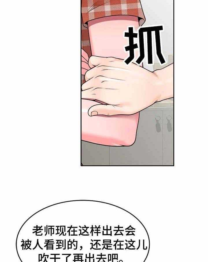 《振英学院》第11话 11_冰敷袋 第18页