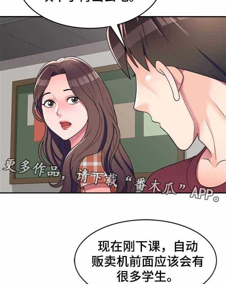 《振英学院》第11话 11_冰敷袋 第19页