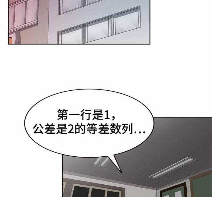 《振英学院》第11话 11_冰敷袋 第2页