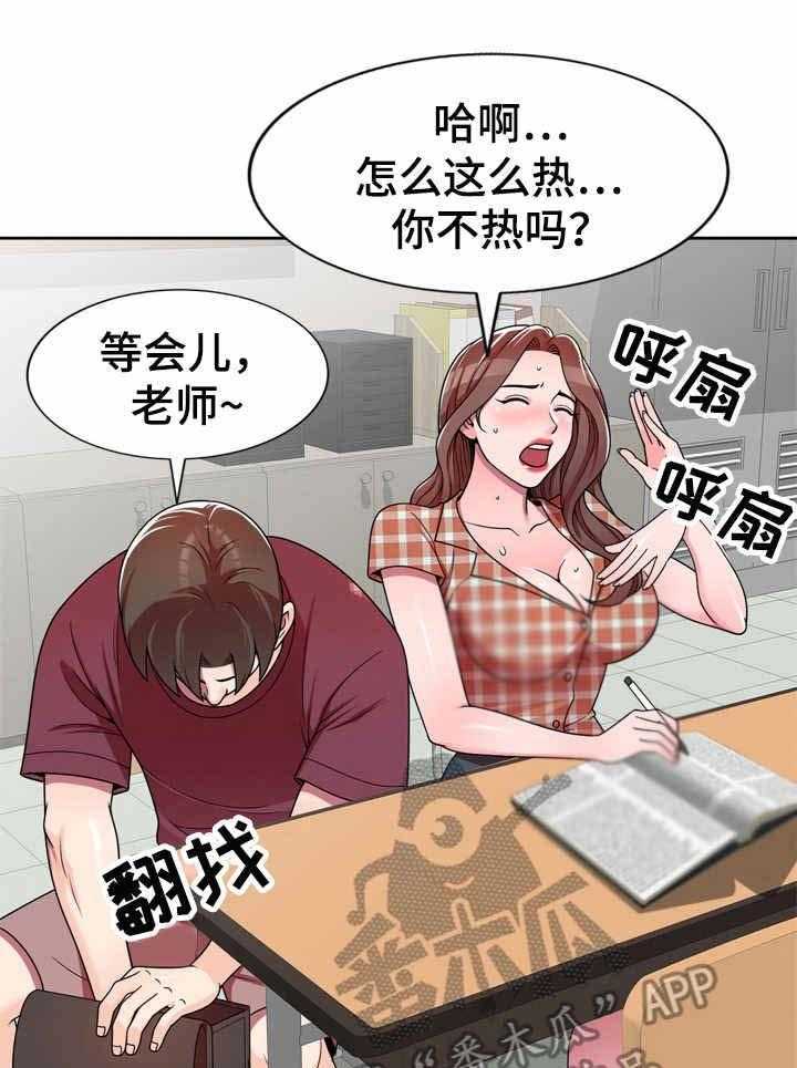《振英学院》第11话 11_冰敷袋 第7页