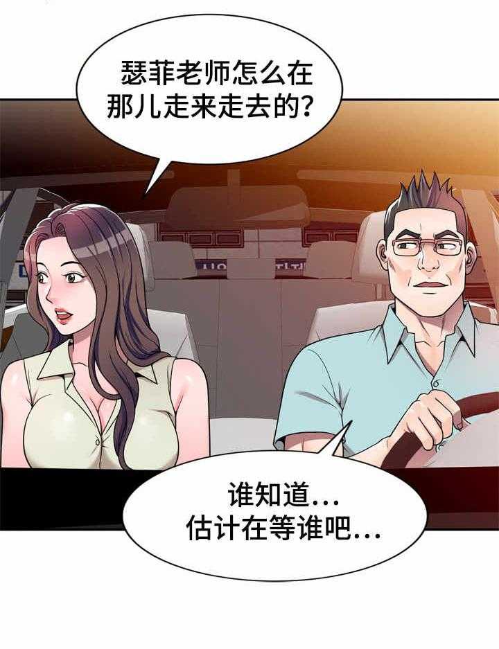 《振英学院》第7话 7_一类人 第15页