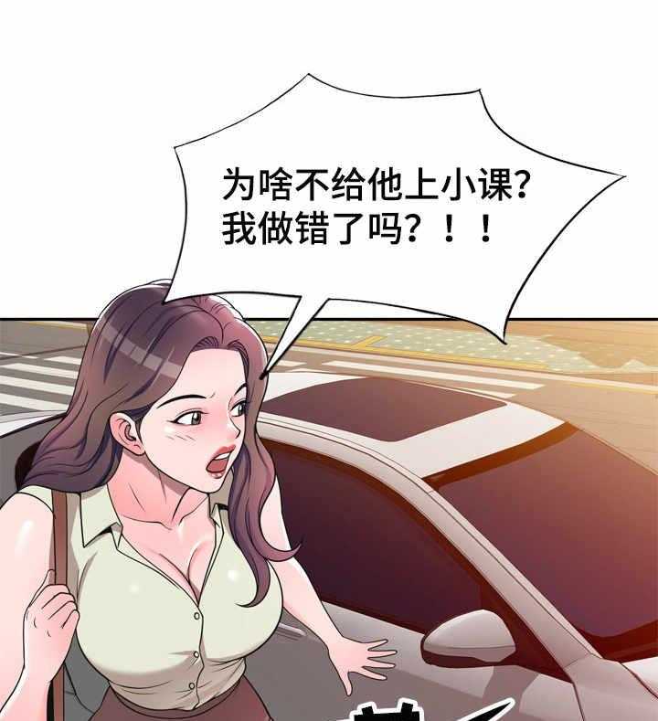《振英学院》第7话 7_一类人 第22页