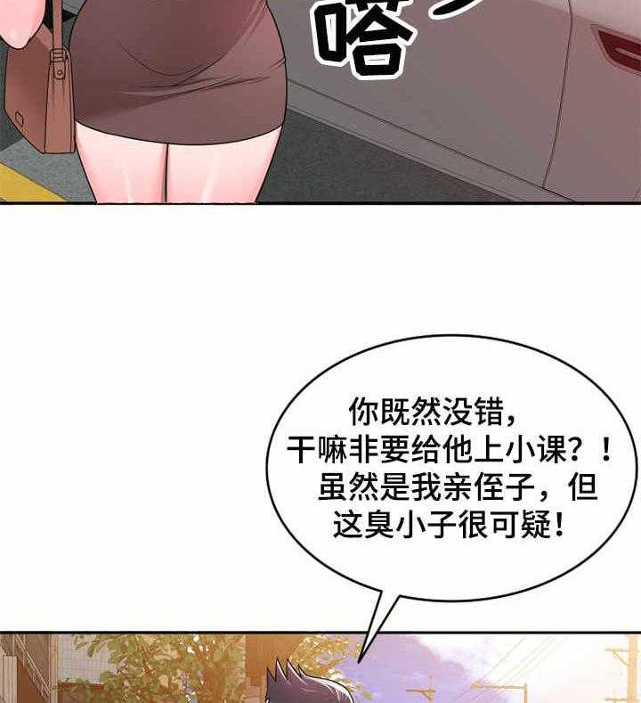 《振英学院》第7话 7_一类人 第23页