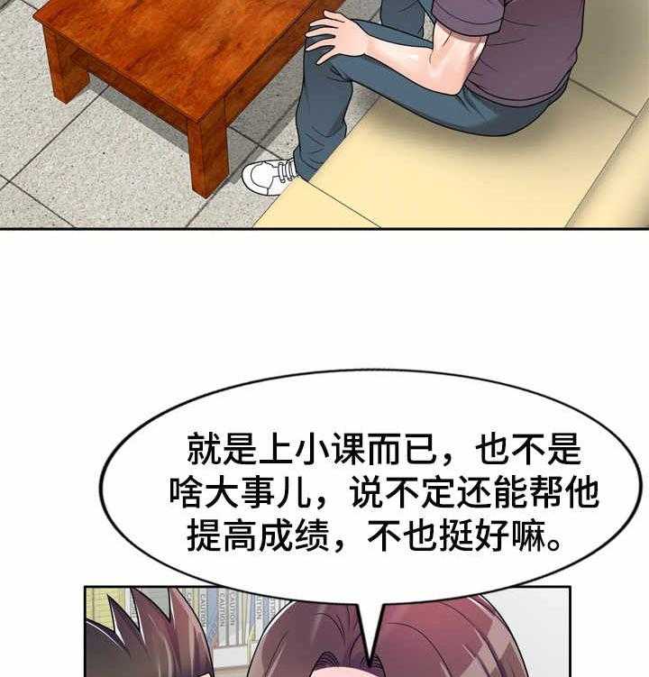 《振英学院》第7话 7_一类人 第2页
