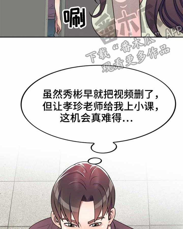 《振英学院》第7话 7_一类人 第7页