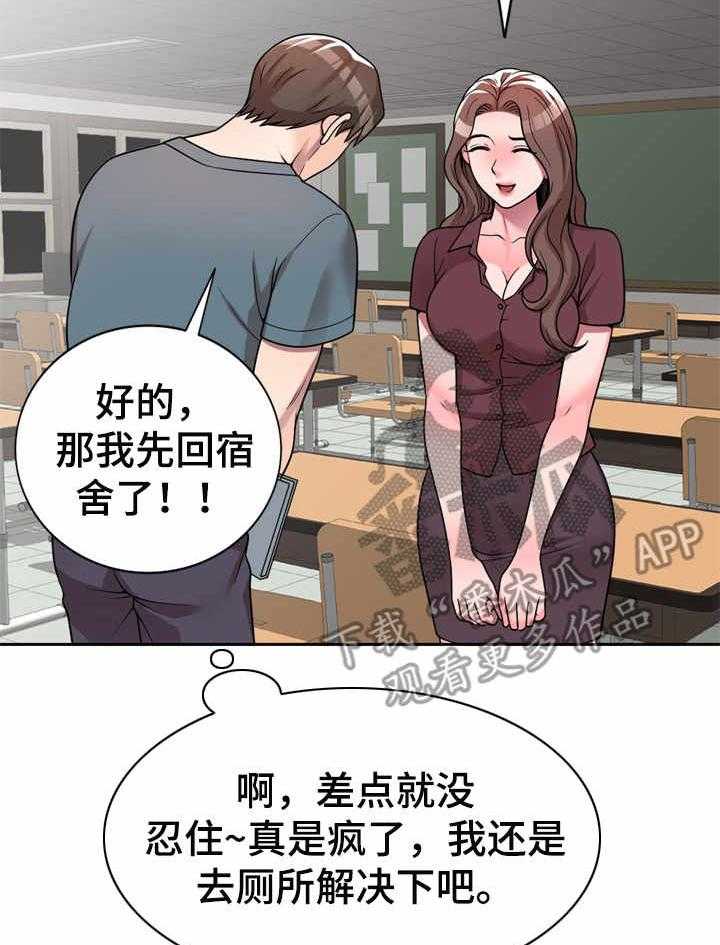 《振英学院》第9话 9_难为情 第2页