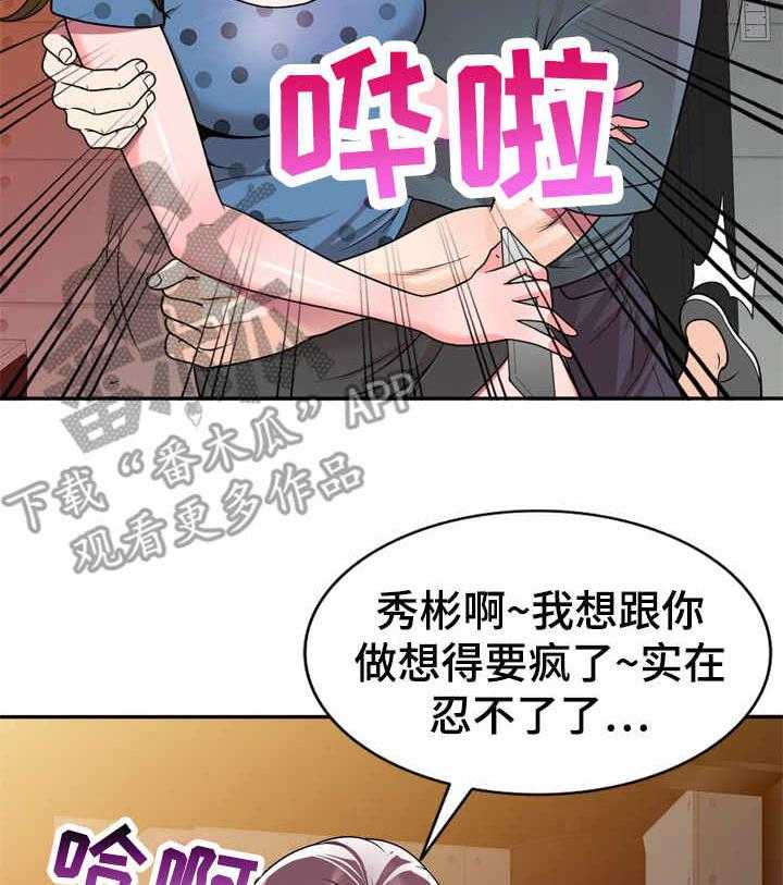 《振英学院》第9话 9_难为情 第9页