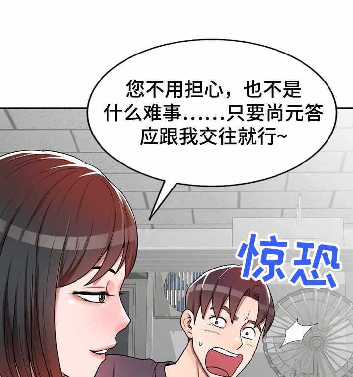 《振英学院》第6话 6_要求 第14页