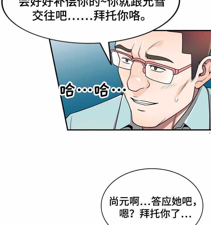 《振英学院》第6话 6_要求 第16页