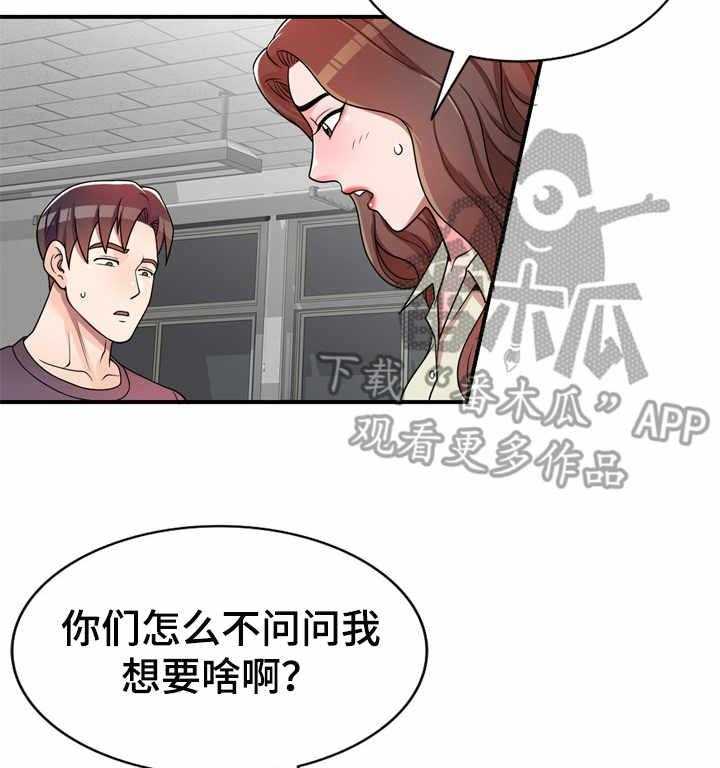《振英学院》第6话 6_要求 第17页