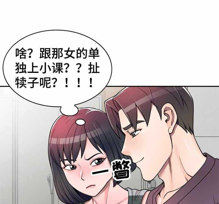《振英学院》第6话 6_要求 第24页