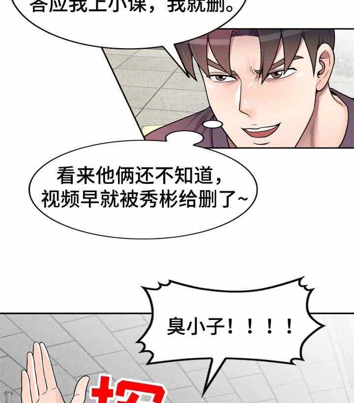 《振英学院》第6话 6_要求 第37页