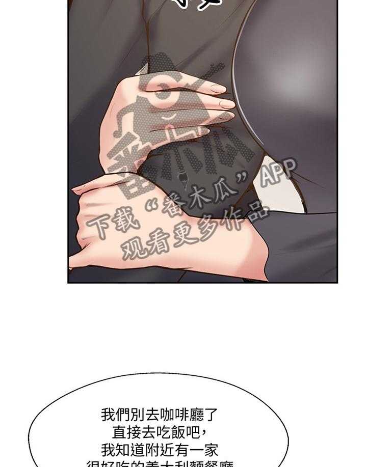 《真爱之旅》第63话 63_真爱之旅 第20页