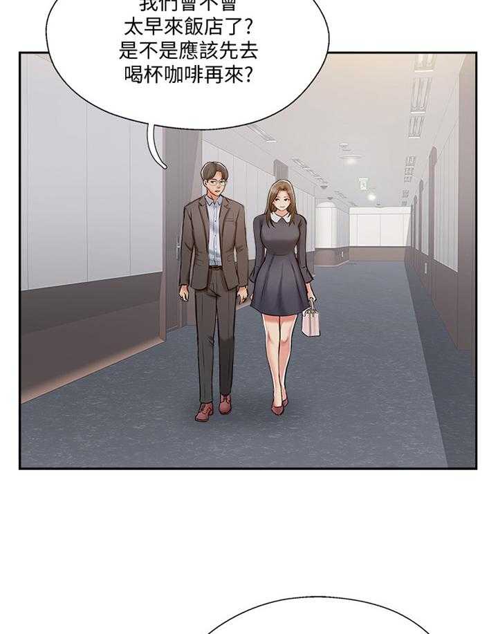 《真爱之旅》第63话 63_真爱之旅 第23页