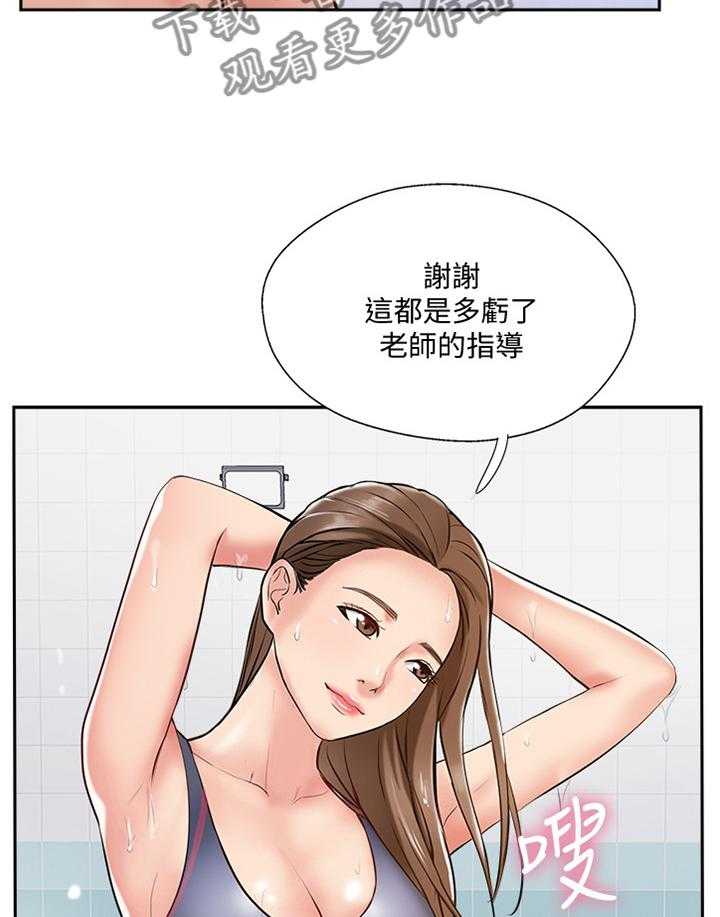 《真爱之旅》第63话 63_真爱之旅 第2页