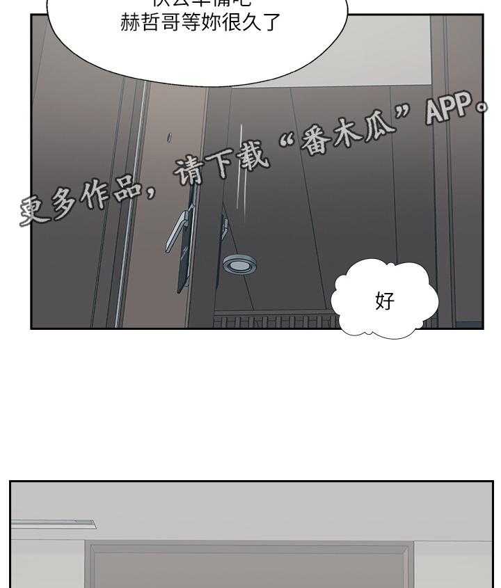 《真爱之旅》第63话 63_真爱之旅 第38页