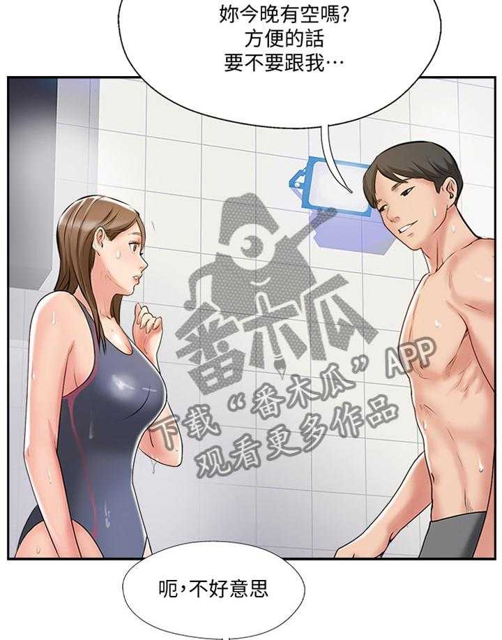 《真爱之旅》第63话 63_真爱之旅 第4页
