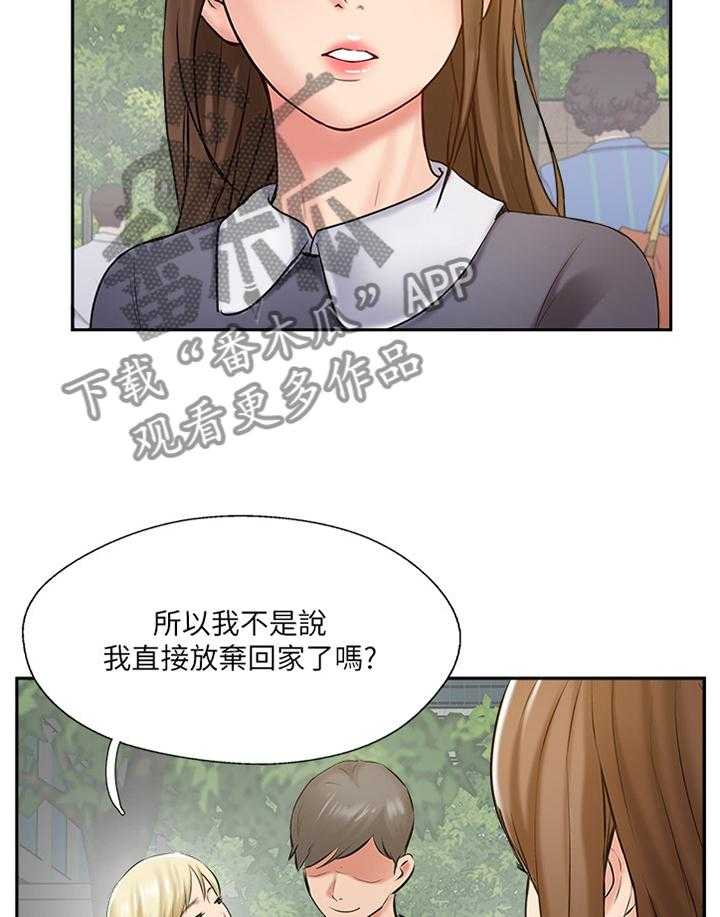 《真爱之旅》第63话 63_真爱之旅 第9页