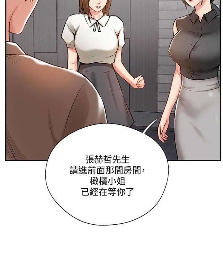 《真爱之旅》第61话 61_正义执行 第14页