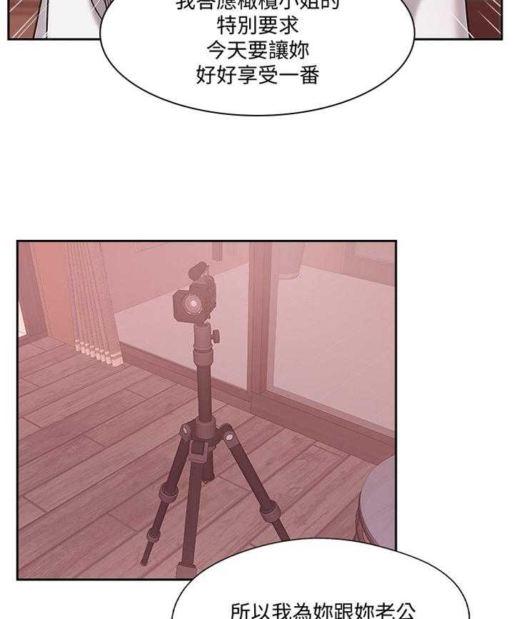 《真爱之旅》第61话 61_正义执行 第18页