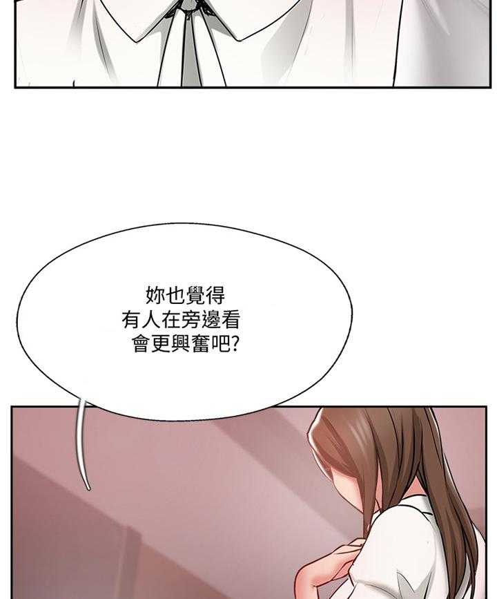 《真爱之旅》第61话 61_正义执行 第21页