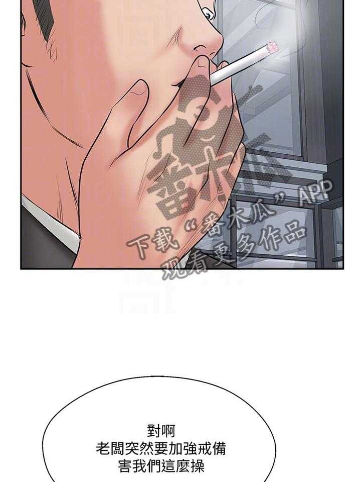 《真爱之旅》第61话 61_正义执行 第26页
