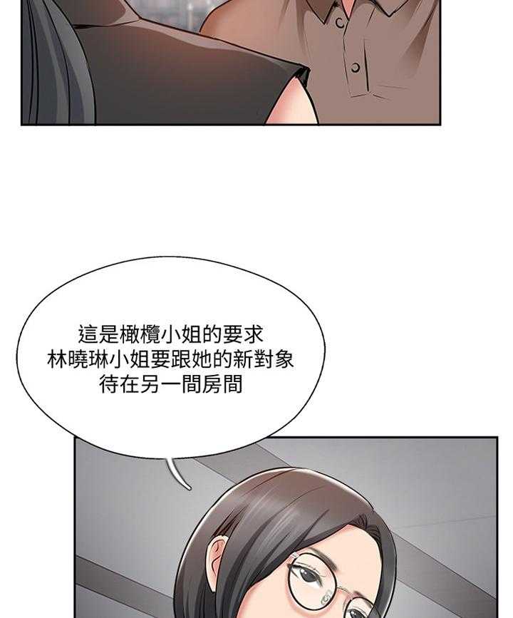 《真爱之旅》第61话 61_正义执行 第7页